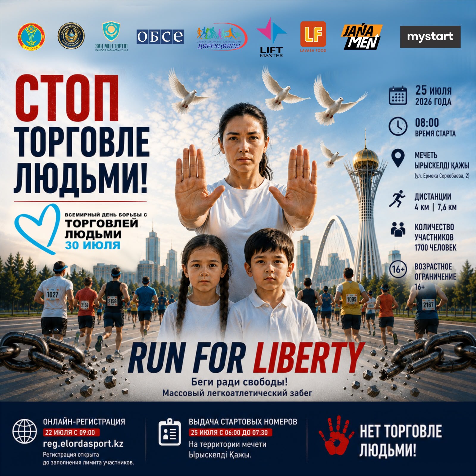 В Астане 25 июля пройдет забег RUN FOR LIBERTY