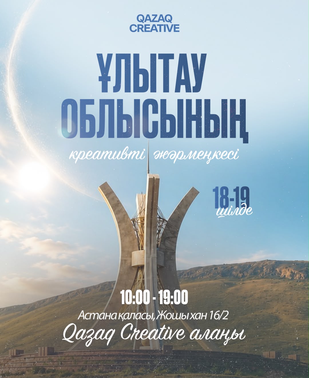 В Астане пройдет ярмарка «Наследие Золотой Орды»