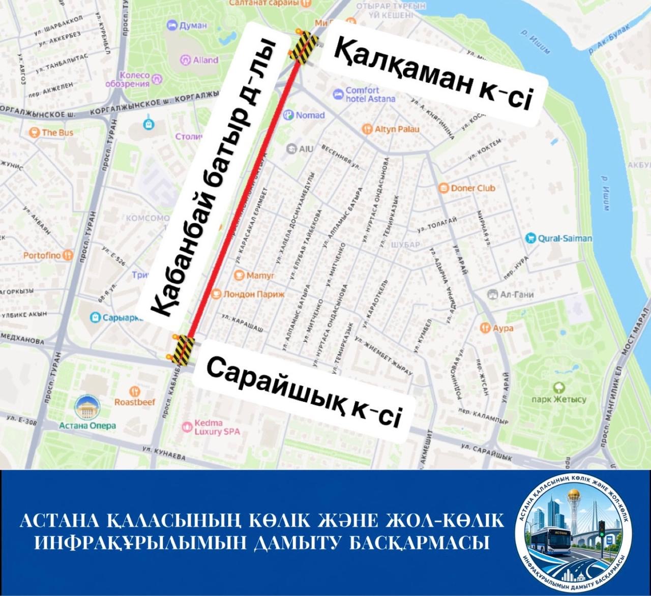 В Астане частично перекроют проспект Кабанбай батыра
