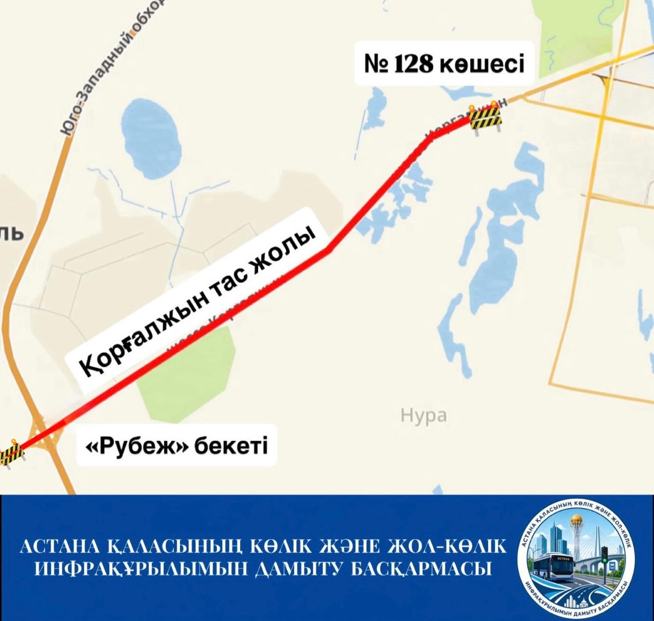 Астанада Қорғалжын тасжолы жөндеу жұмысына байланысты ішінара жабылады