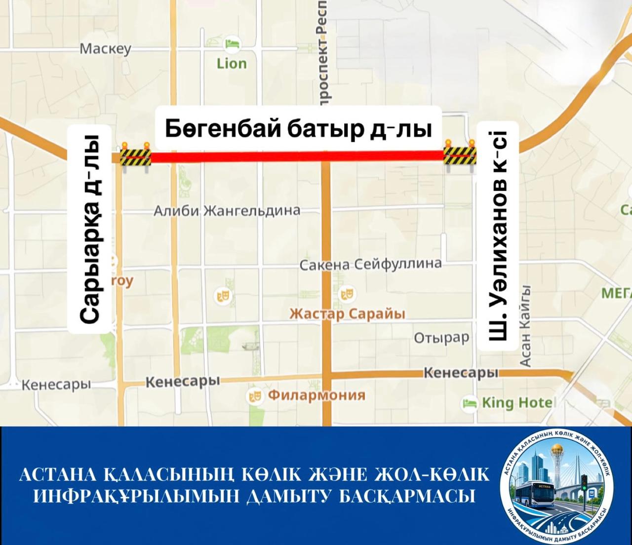 В Астане частично закроют проспект Богенбай батыра