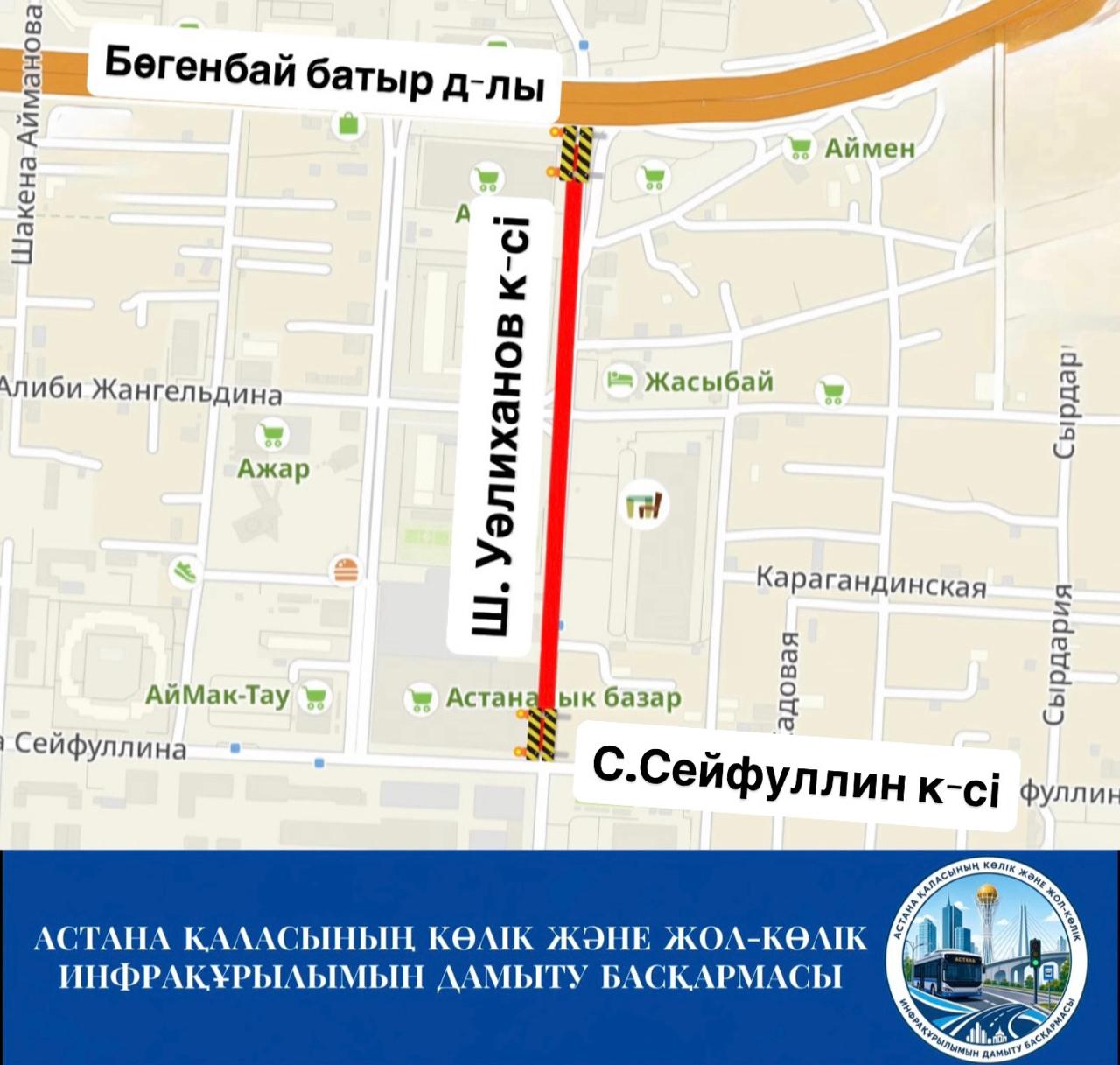 Участок улицы Валиханова временно перекроют в Астане