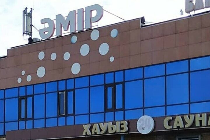 Баня «Әмір» — Астана