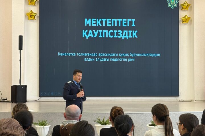 Прокуратура обучила учителей Астаны защищать детей