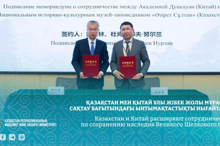 Музей «Әзірет Сұлтан» подписал соглашение с Китаем