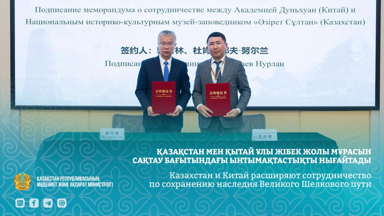 Подписание соглашения между музеем-заповедником «Әзірет Сұлтан» и Дуньхуанской академией