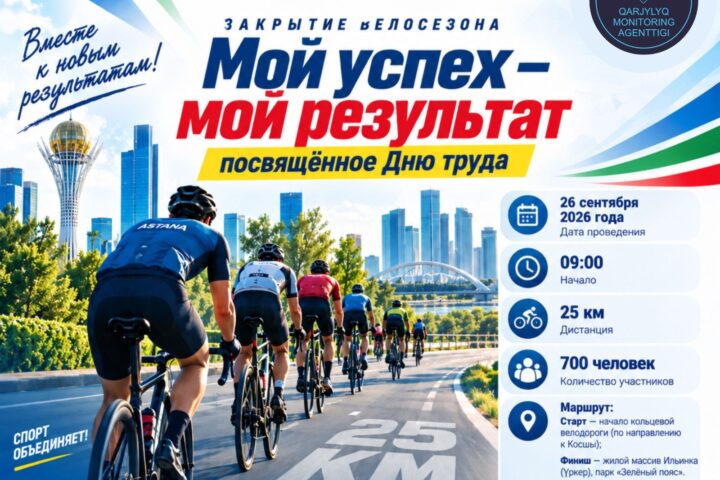 Велопробег на 25 км закроет велосезон в Астане 26 сентября