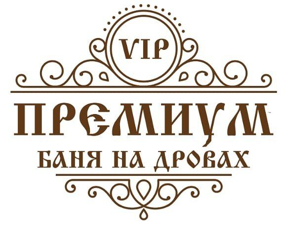 Баня «Премиум» — Астана