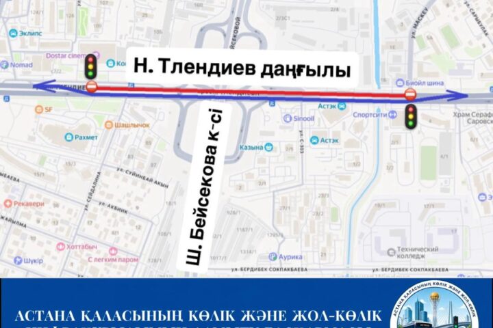 В Астане ограничили движение на проспекте Тлендиева