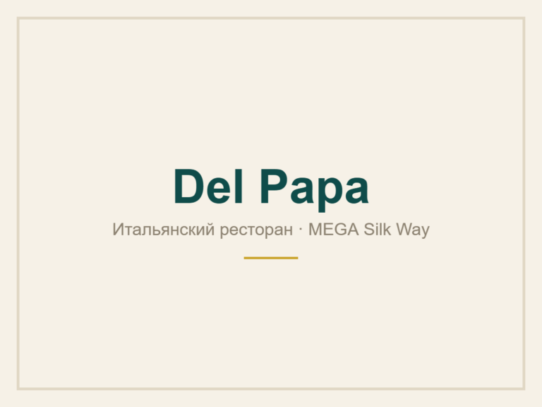 Del Papa — MEGA Silk Way