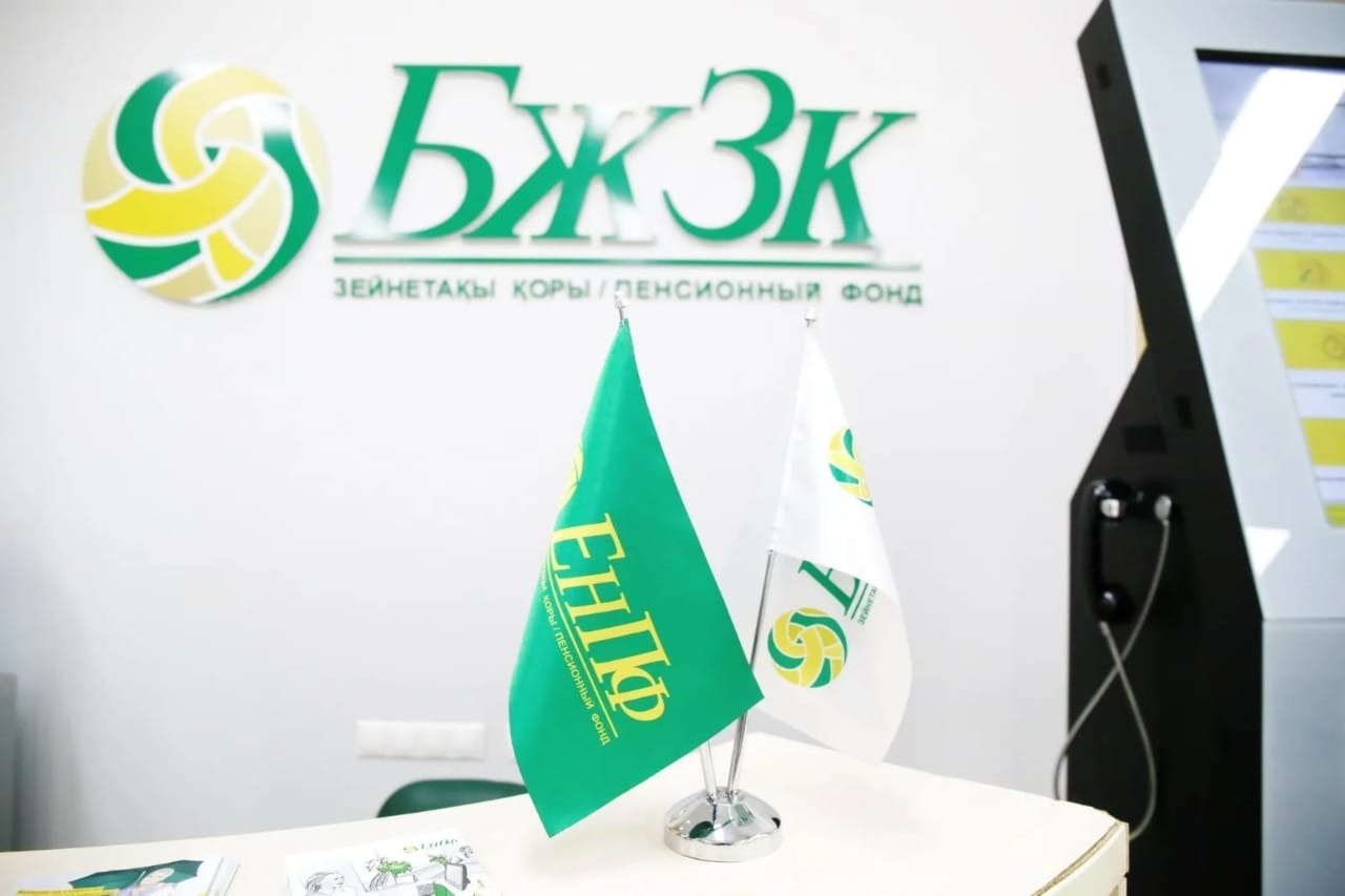 Единый накопительный пенсионный фонд Казахстана