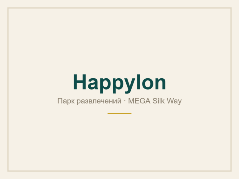 Happylon — MEGA Silk Way