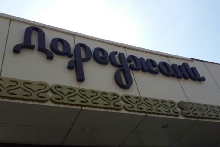 Ресторан Дареджани — проспект Кабанбай батыра — Астана