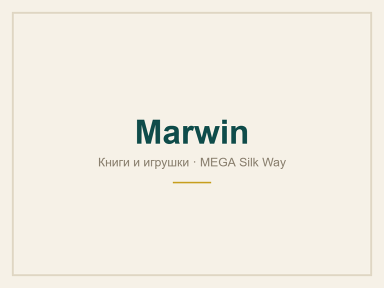 Marwin — MEGA Silk Way