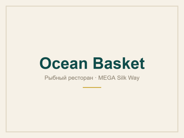 Ocean Basket — MEGA Silk Way Ocean Basket — MEGA Silk Way