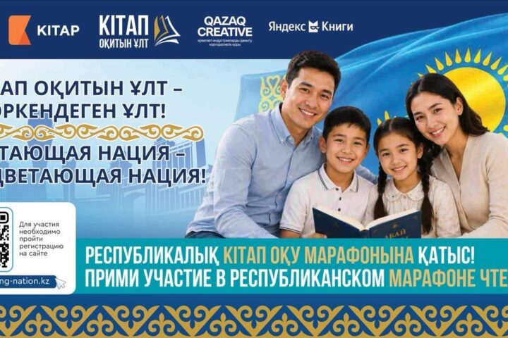 В Астане открыли регистрацию на марафон «Читающая нация»