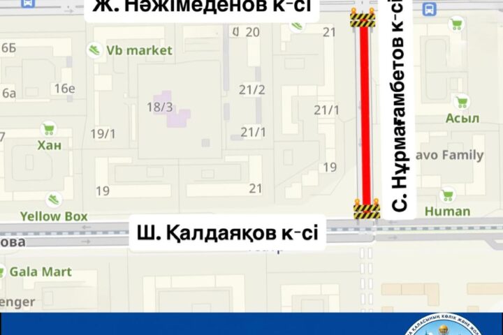 В Астане частично перекроют улицу С. Нурмагамбетова