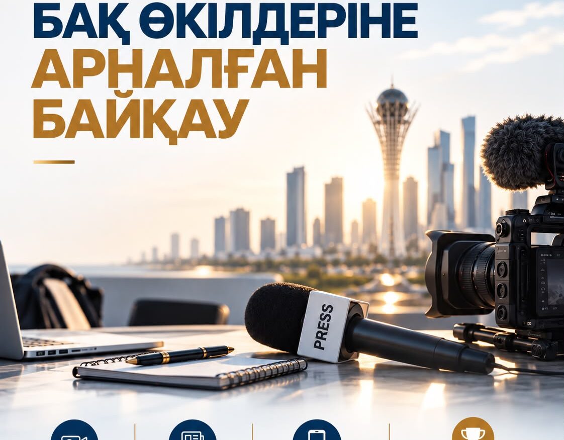 Акимат Астаны объявил конкурс о престиже труда