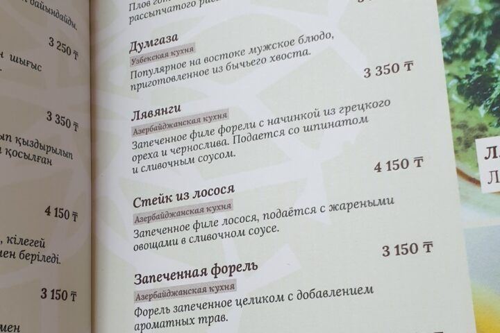 Ресторан «Вечное небо» — Астана