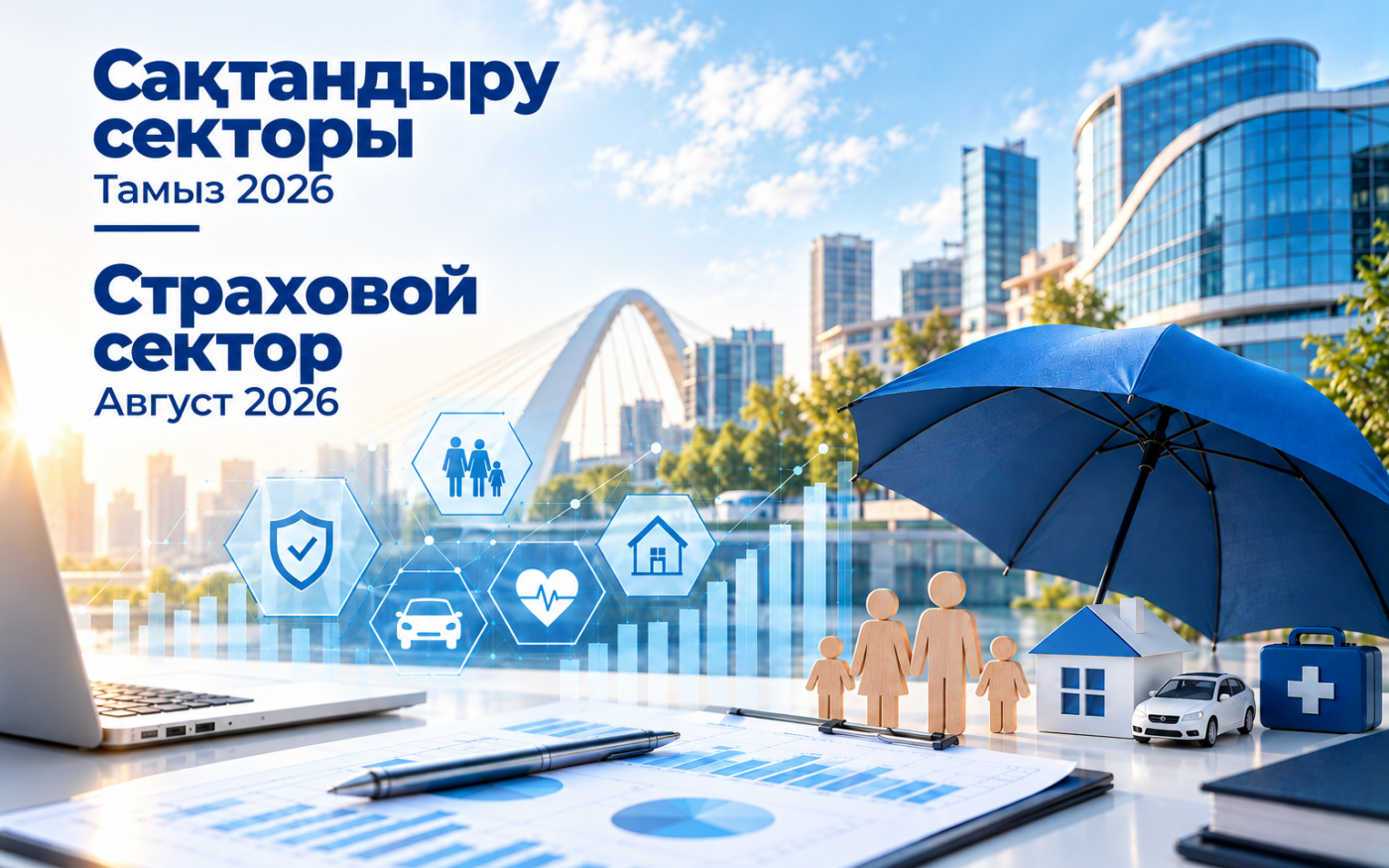 Показатели страхового сектора Казахстана на 1 сентября 2026 года