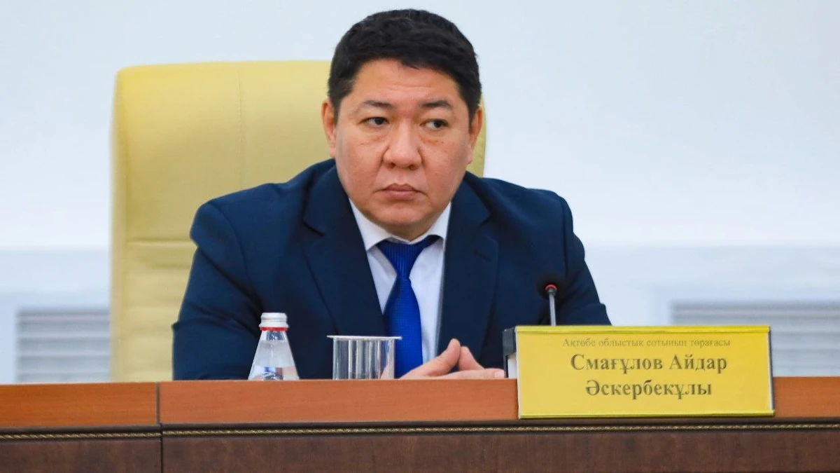Айдар Смагулов, председатель суда города Астаны