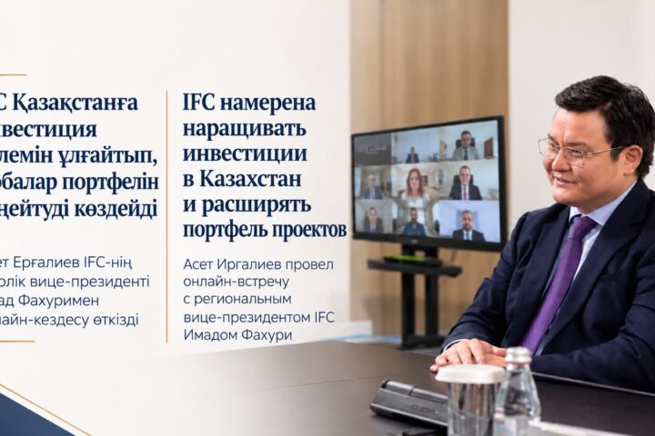 IFC планирует в Казахстане проекты на 3 млрд долларов