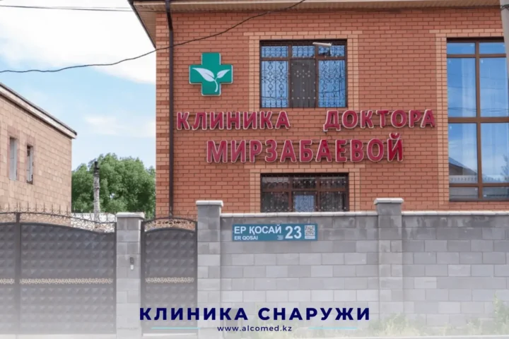 Наркологическая клиника «Алкомед» — Астана