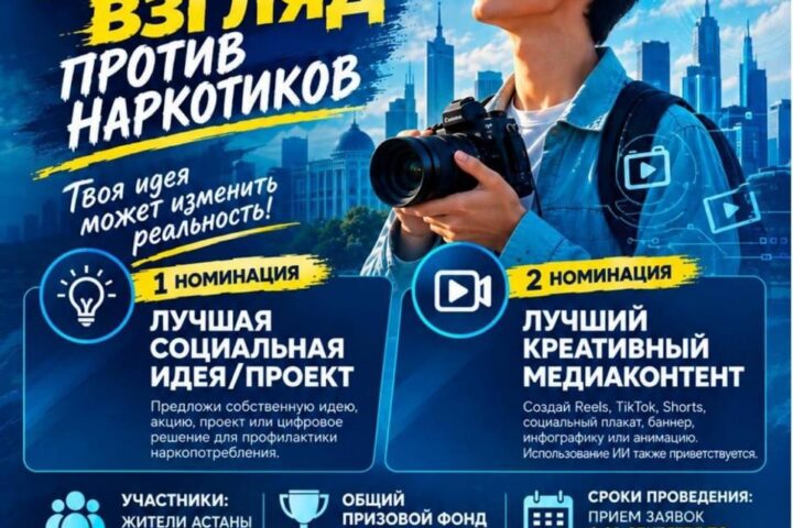 В Астане принимают работы на конкурс против наркотиков