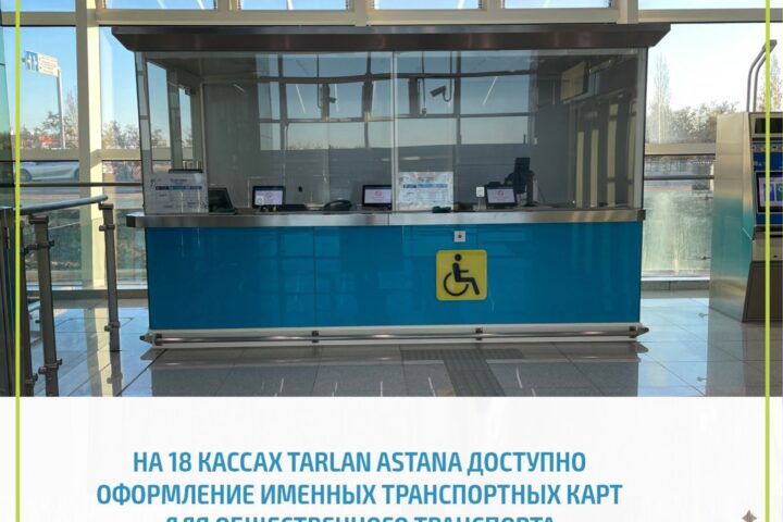 Именные транспортные карты начнут выдавать на 18 станциях