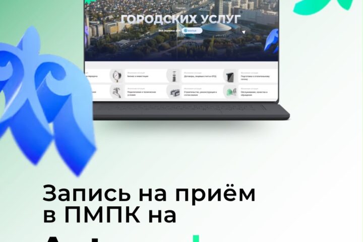 Запись детей в ПМПК в Астане перевели в онлайн