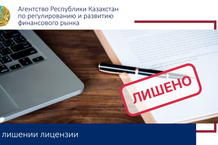 Семь микрофинансовых организаций лишили лицензий