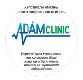 Клиника ADAM Clinic — ЖК Manhattan-4 — Астана