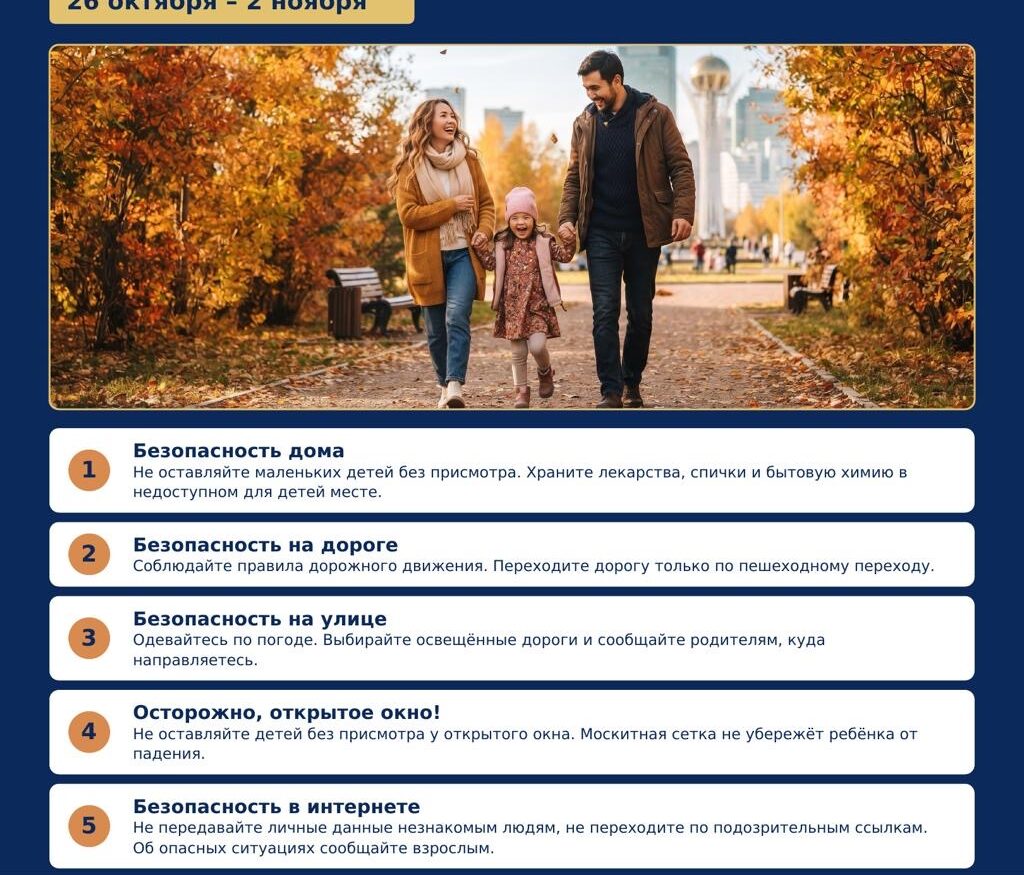 Дети в Астане на осенних каникулах