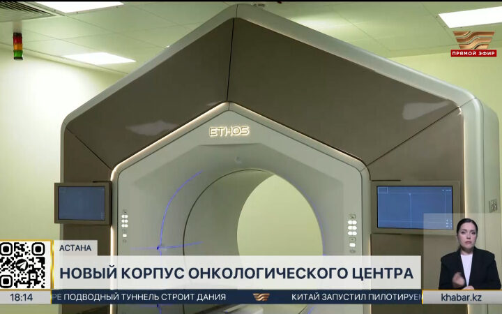 Национальный научный онкологический центр — Астана