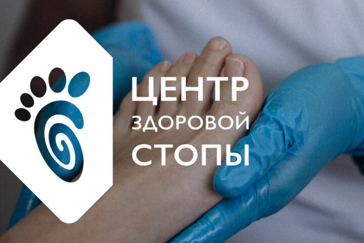 Студия подологии «Центр здоровой стопы» — Астана
