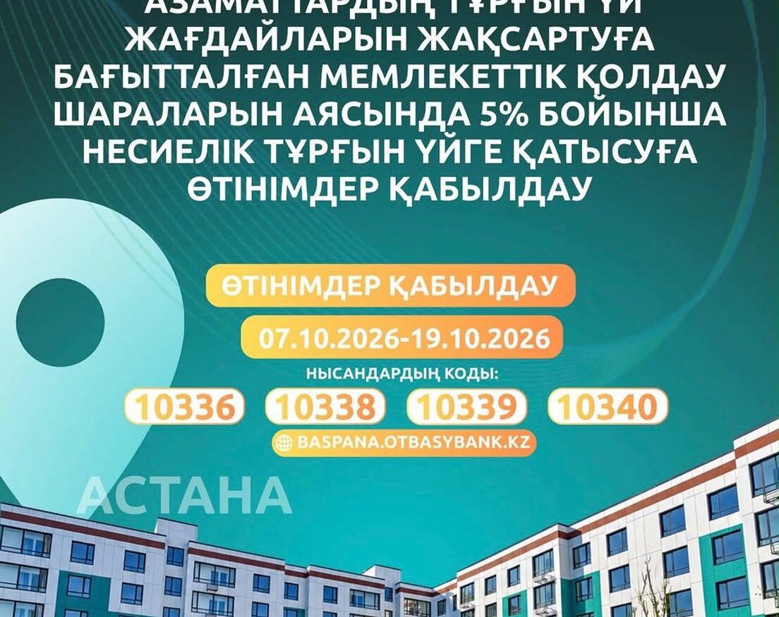 Многоэтажные жилые дома в Астане