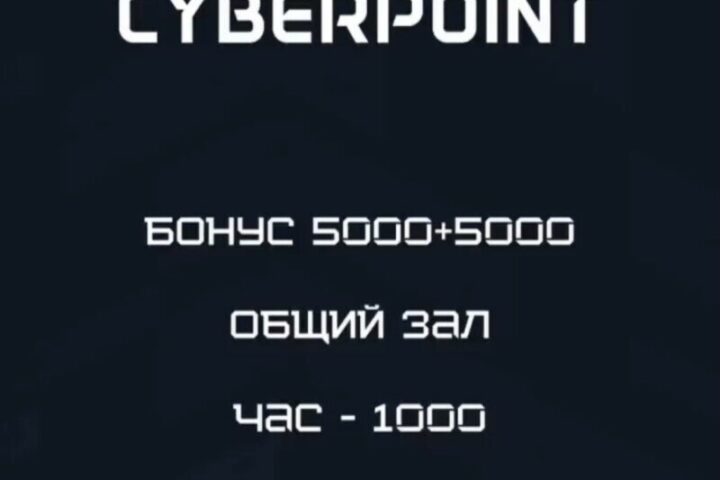 Компьютерный клуб Cyber Point — улица Динмухамеда Кунаева — Астана