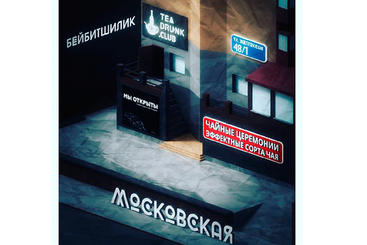 chajnyj klub teadrunkclub foto1
