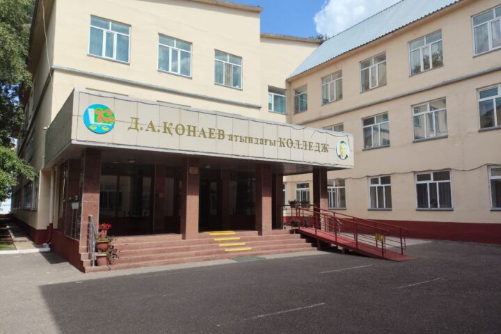 Колледж им. Д. А. Кунаева — Астана
