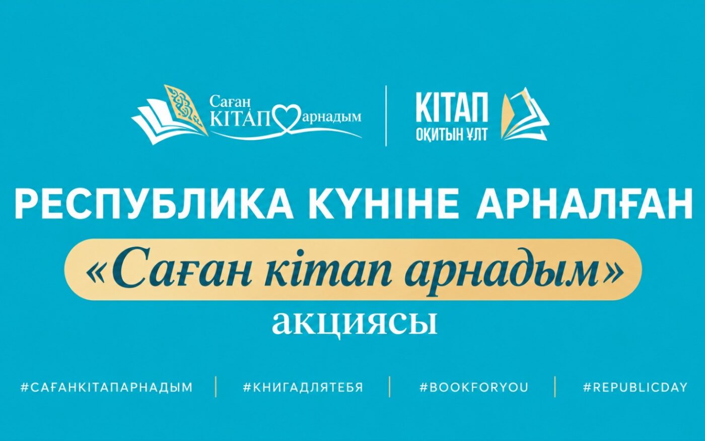 Книги, подготовленные для акции по дарению в Астане
