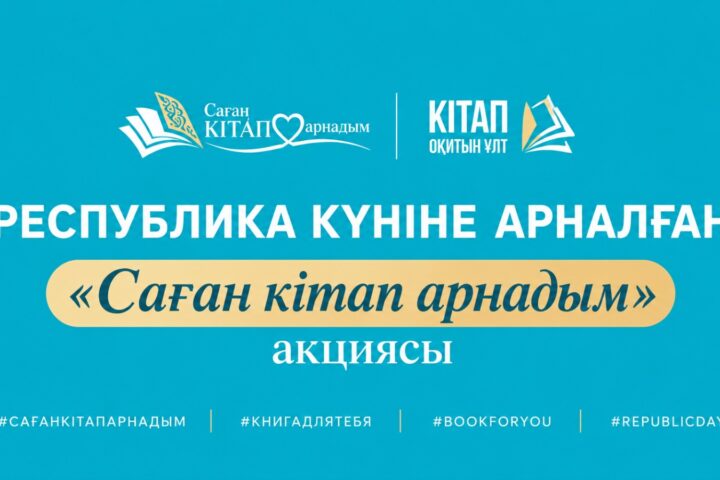 Акцию дарения книг в Астане запустили ко Дню Республики
