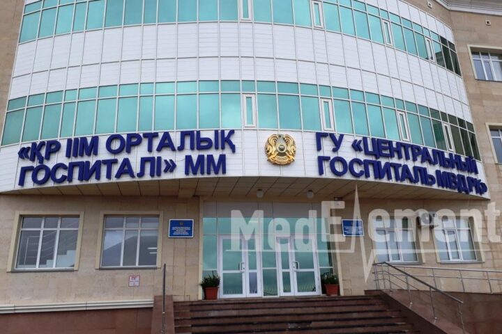 Центральный госпиталь МВД — Астана