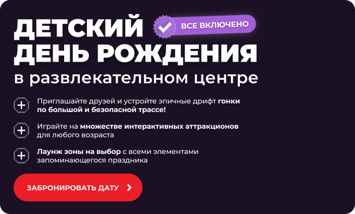 CrazyDrift — дрифт-картинг и центр аттракционов — в ТРЦ Green Mall