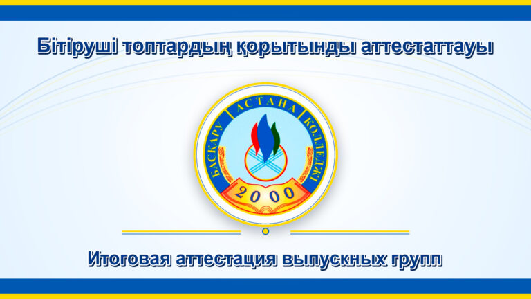 itogovaya attestaciya vypusknyh grupp 768x432