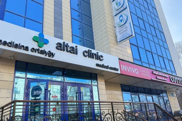 Клиника Altay Clinic — улица Сарайшык — Астана